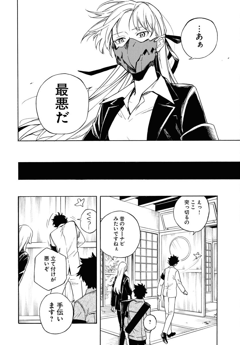 Inugami wa Inoranai Chap 5 - Pic 10