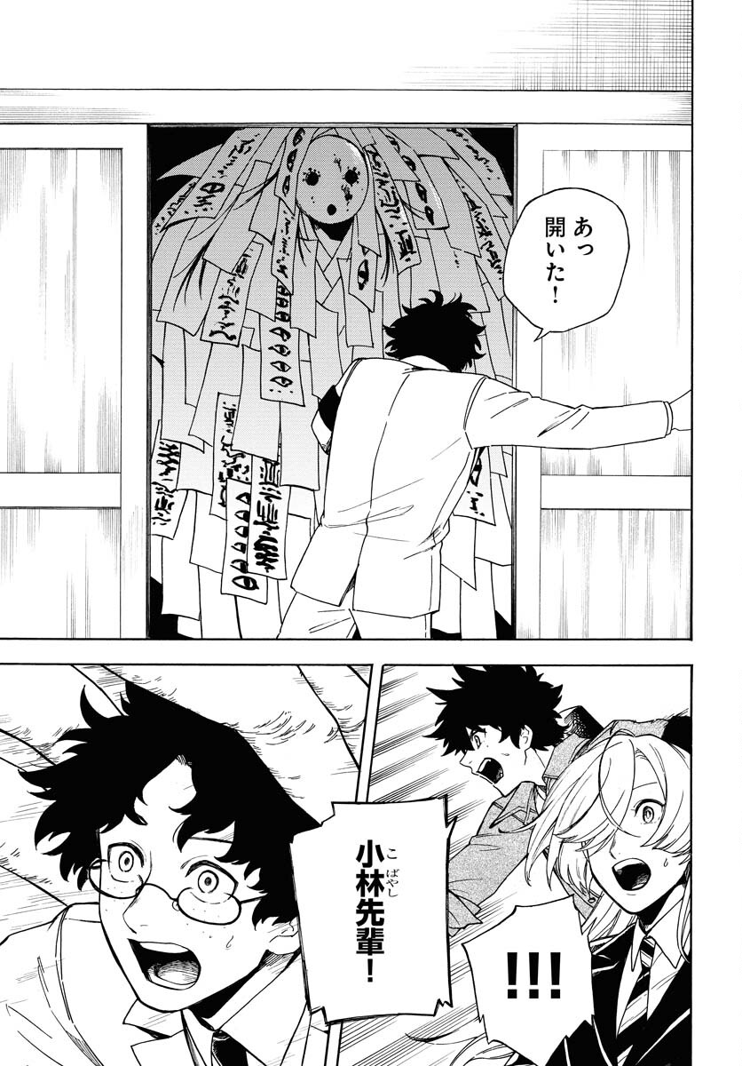 Inugami wa Inoranai Chap 5 - Pic 11