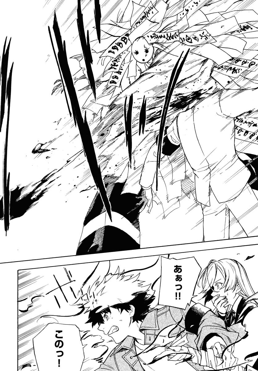 Inugami wa Inoranai Chap 5 - Pic 12
