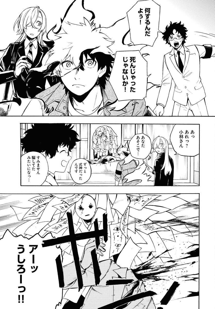 Inugami wa Inoranai Chap 5 - Pic 13