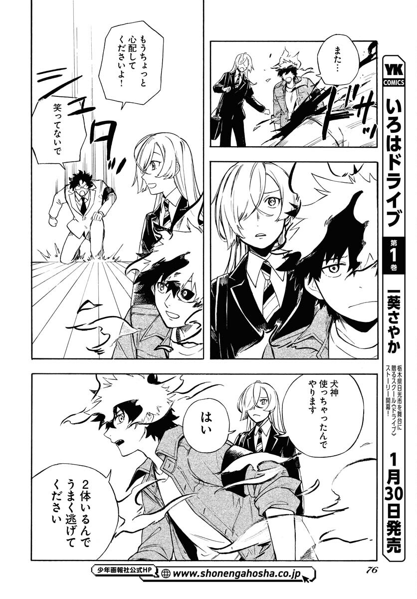 Inugami wa Inoranai Chap 5 - Pic 14