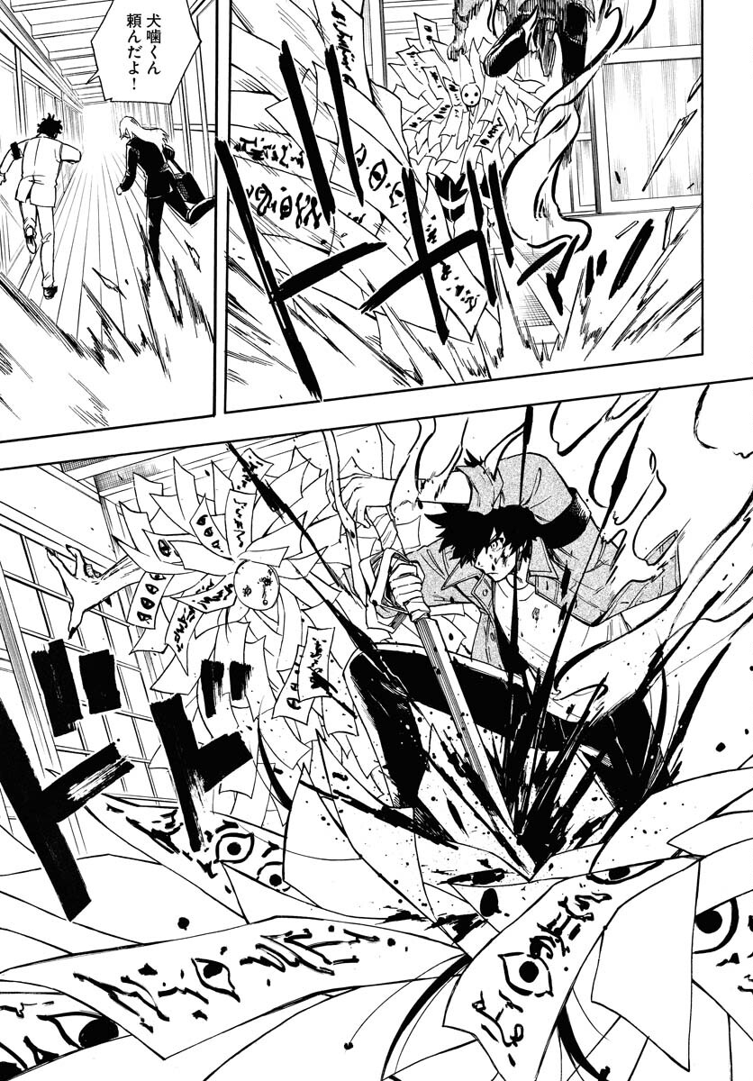Inugami wa Inoranai Chap 5 - Pic 15