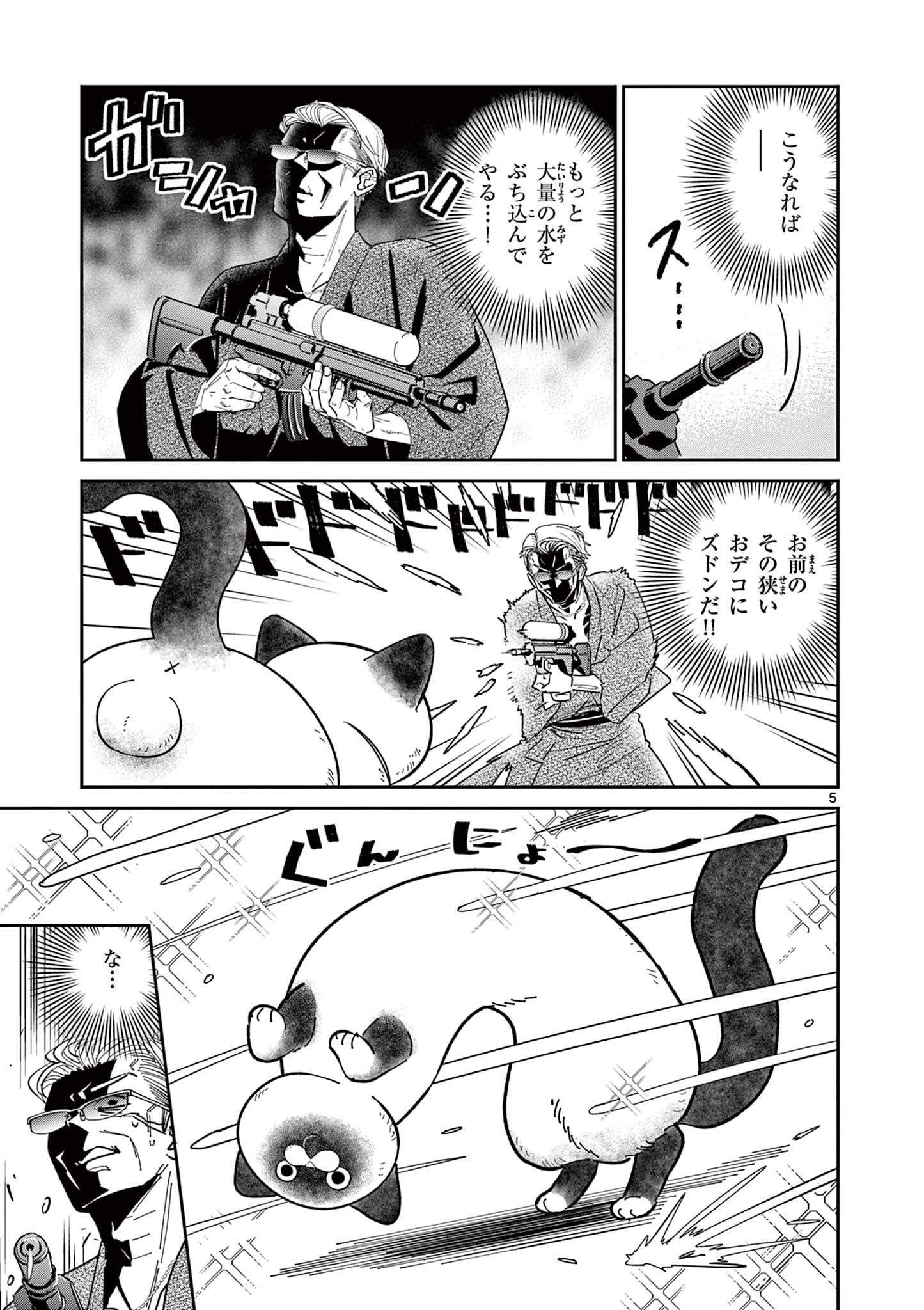 OJI-SAN TO NYANKICHI Chapter 2 page 5 - nihonkuni.com