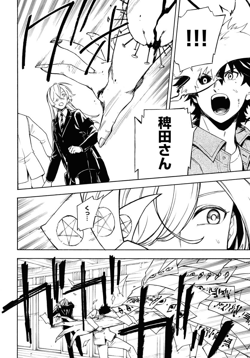 Inugami wa Inoranai Chap 5 - Pic 18