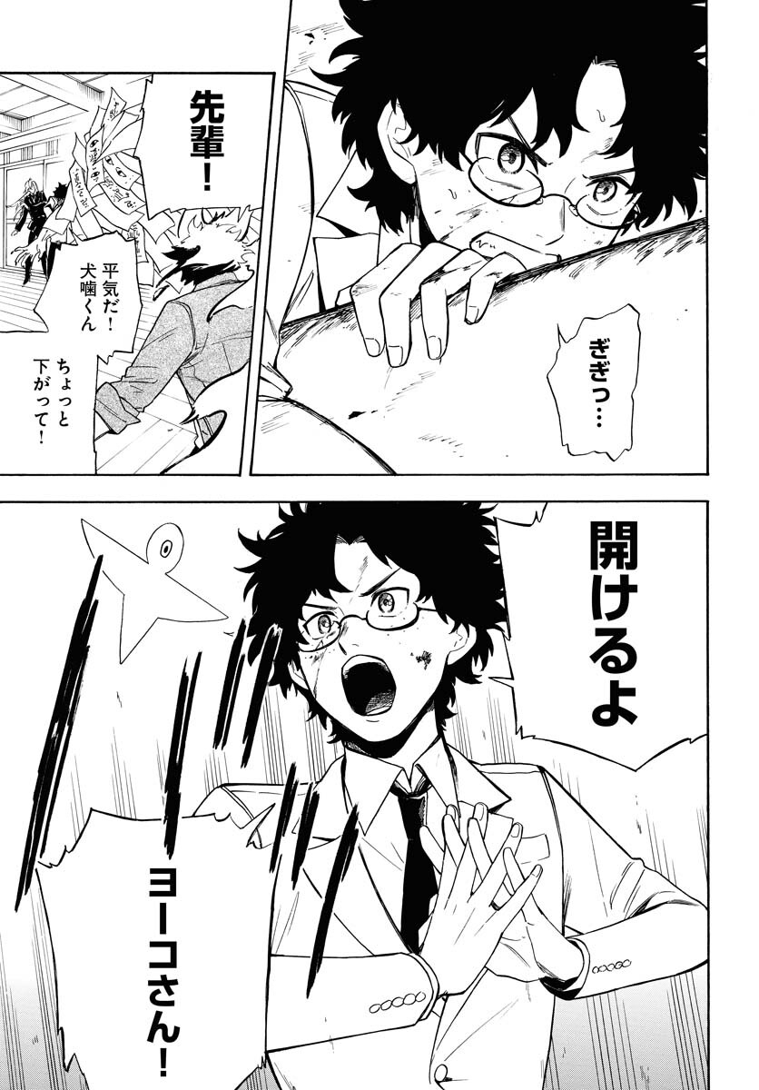Inugami wa Inoranai Chap 5 - Pic 19