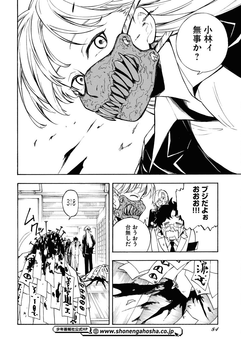 Inugami wa Inoranai Chap 5 - Pic 22