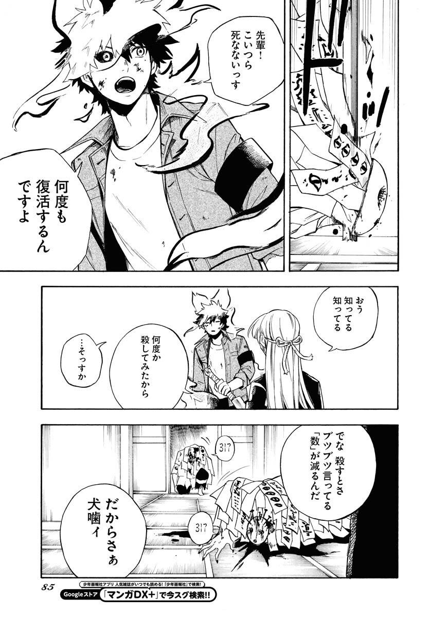 Inugami wa Inoranai Chap 5 - Pic 23