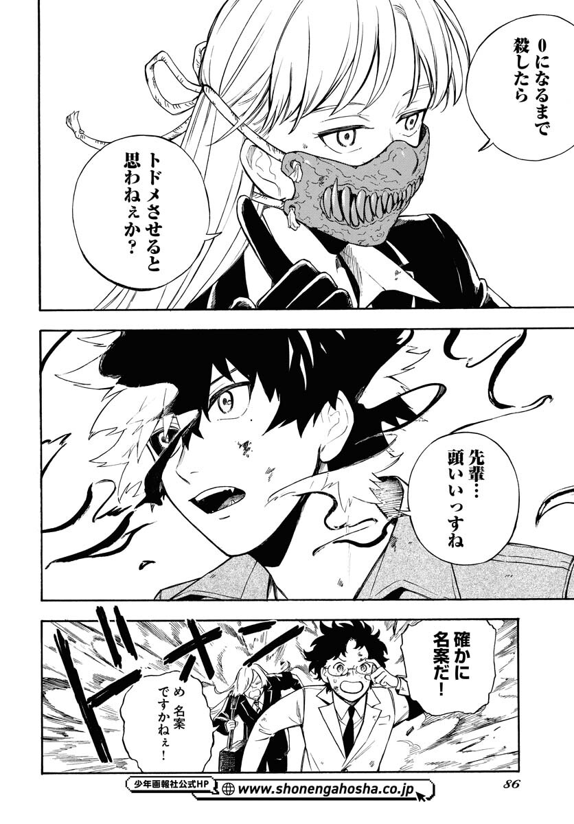 Inugami wa Inoranai Chap 5 - Pic 24