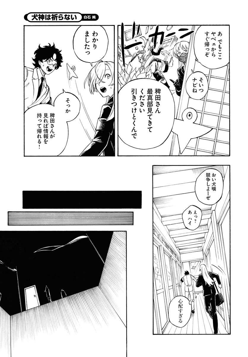 Inugami wa Inoranai Chap 5 - Pic 25