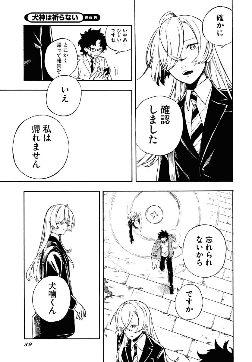Inugami wa Inoranai Chap 5 - Pic 27