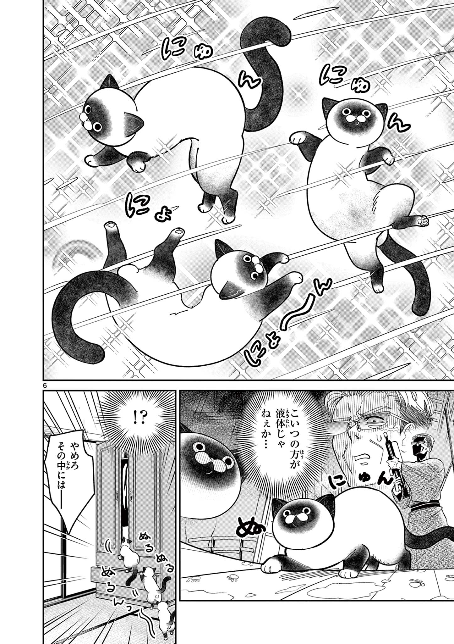 OJI-SAN TO NYANKICHI Chapter 2 page 6 - nihonkuni.com