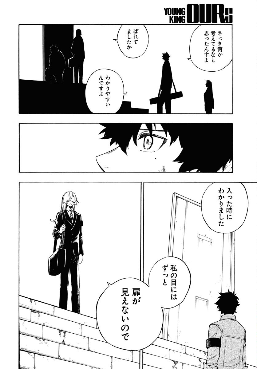 Inugami wa Inoranai Chap 5 - Pic 28