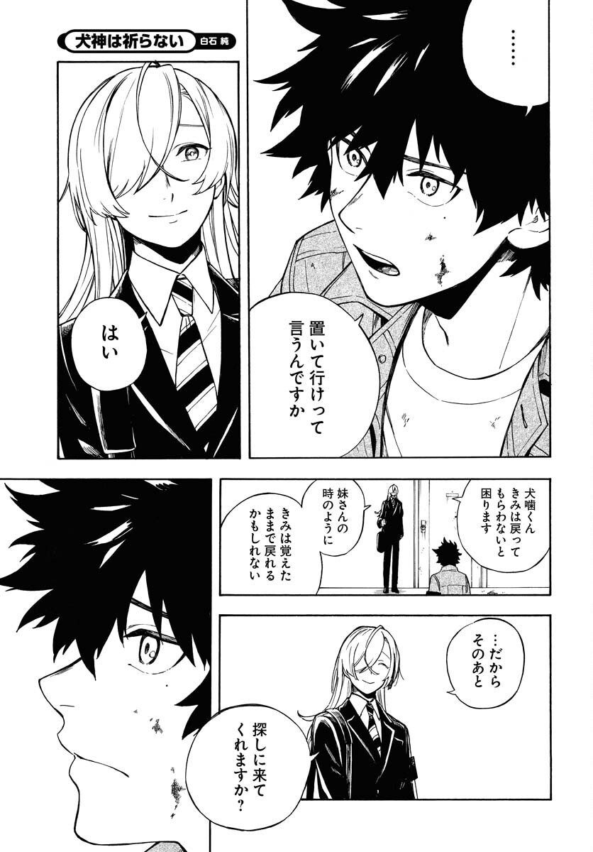 Inugami wa Inoranai Chap 5 - Pic 29