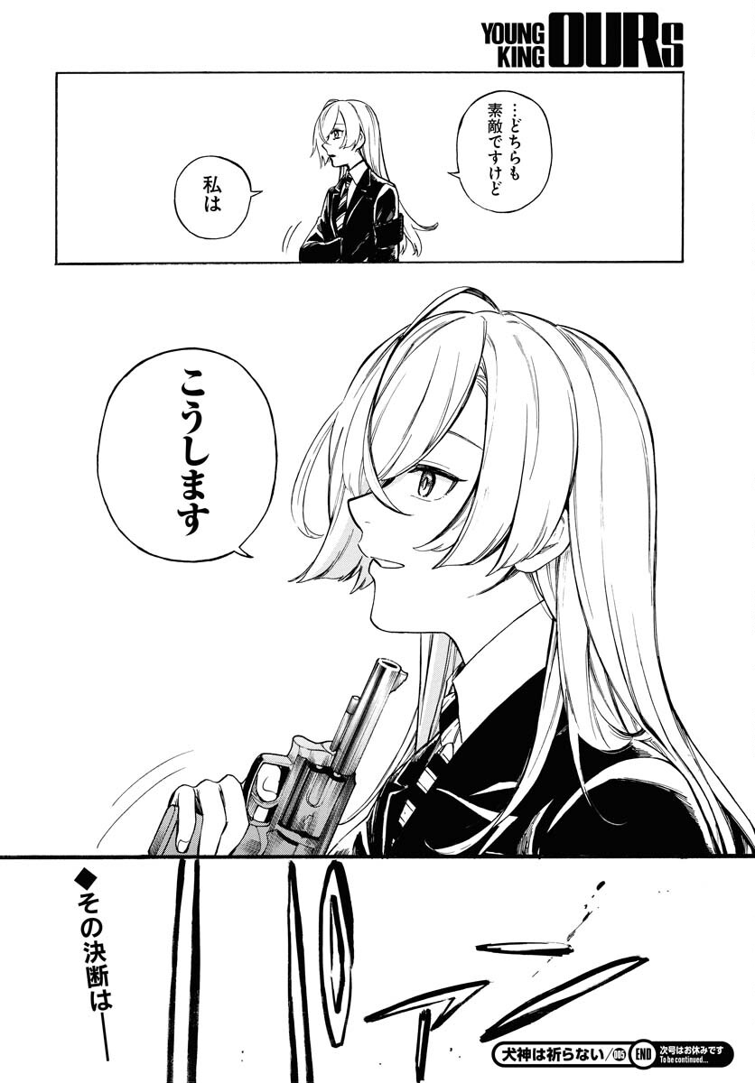 Inugami wa Inoranai Chap 5 - Pic 31