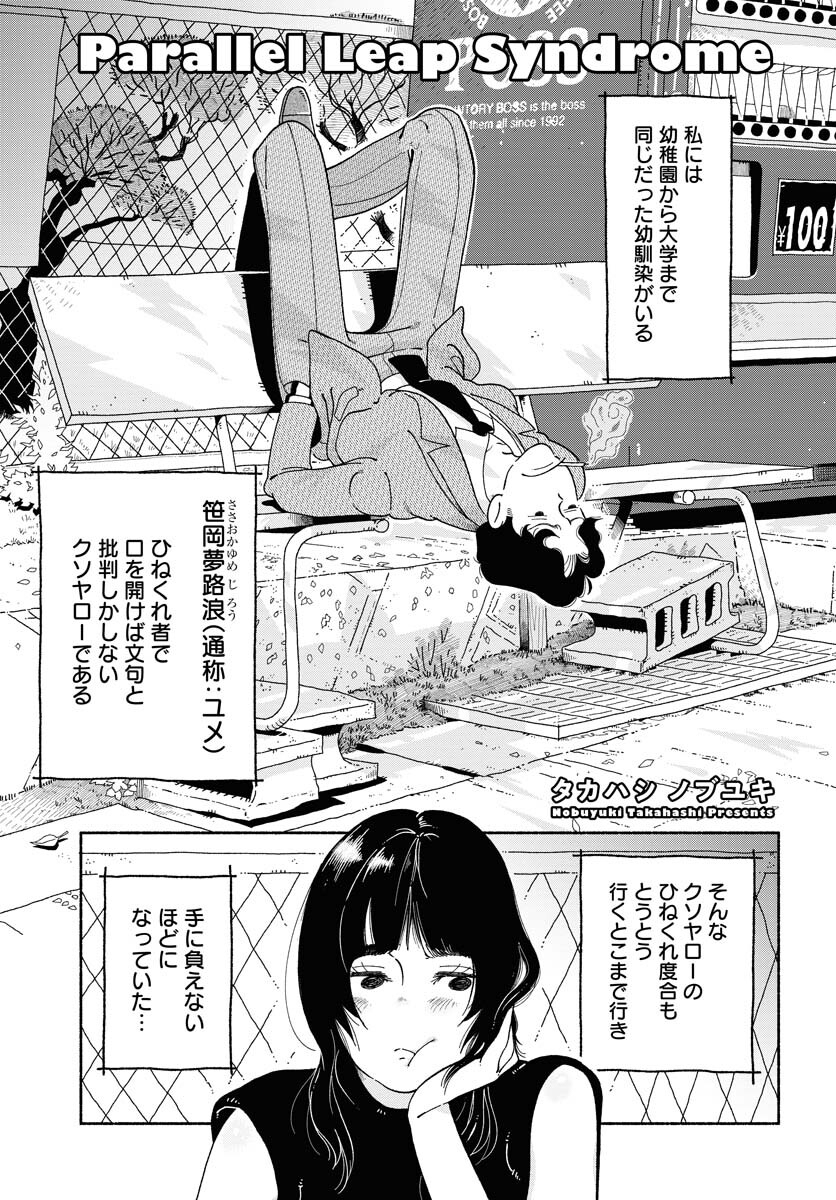 Read PARALLEL LEAP SYNDROME Chapter 5 [High Quality / Full] - Page 1 - nicomanga.com