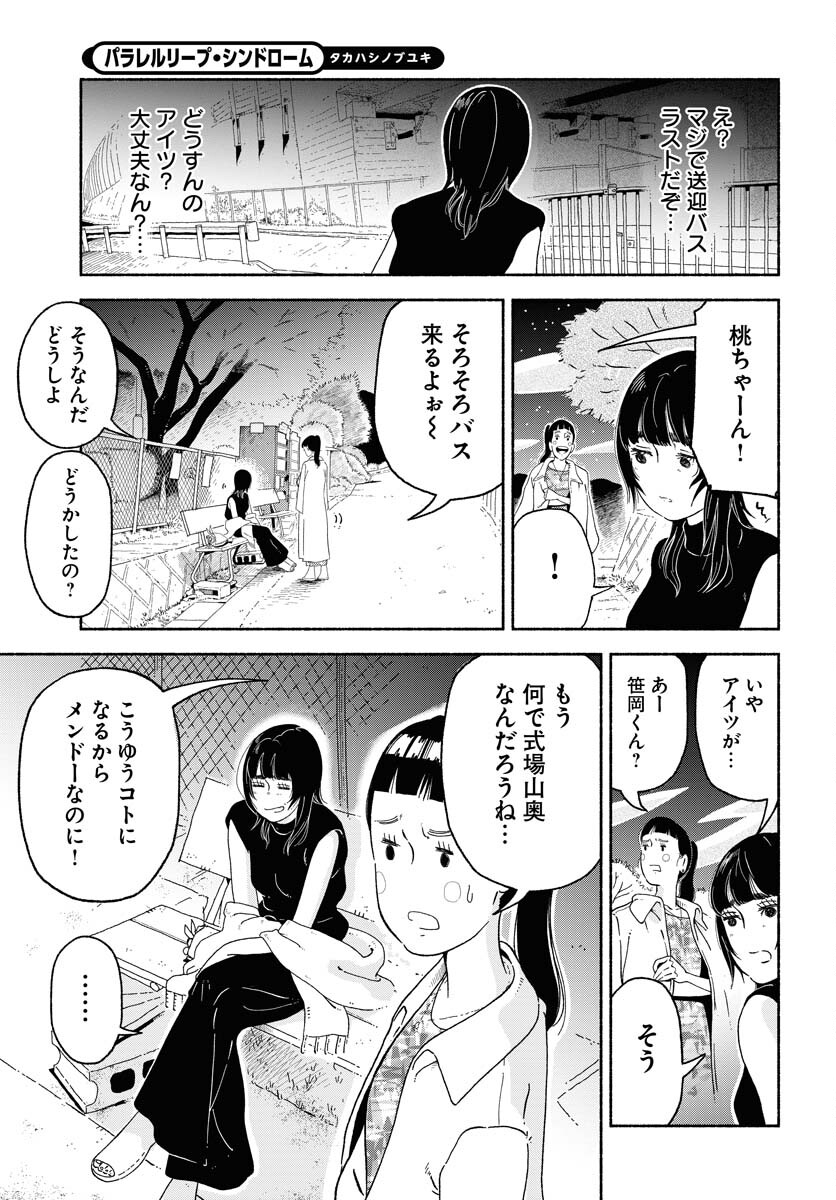 Read PARALLEL LEAP SYNDROME Chapter 5 [High Quality / Full] - Page 3 - nicomanga.com