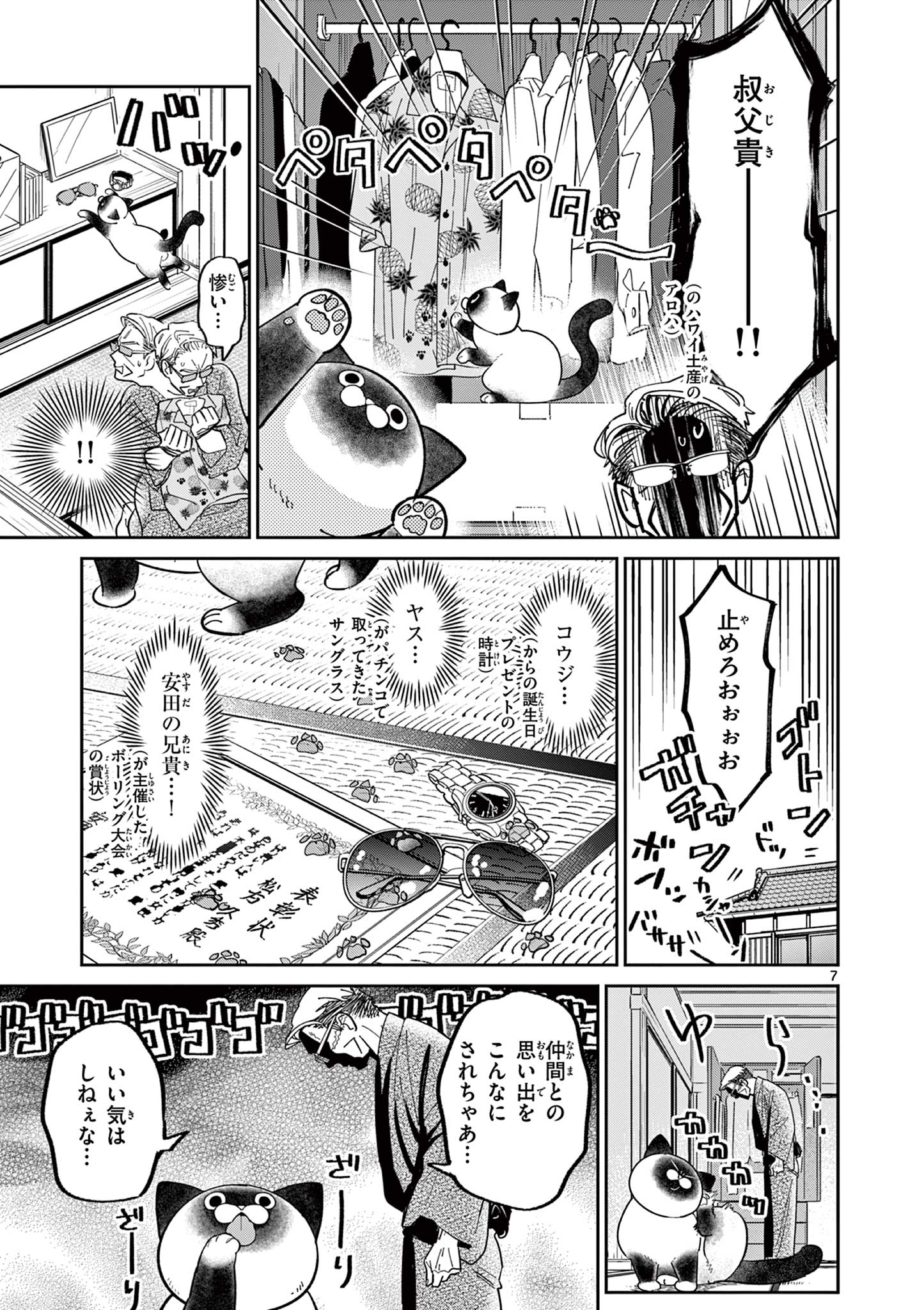 OJI-SAN TO NYANKICHI Chapter 2 page 7 - nihonkuni.com