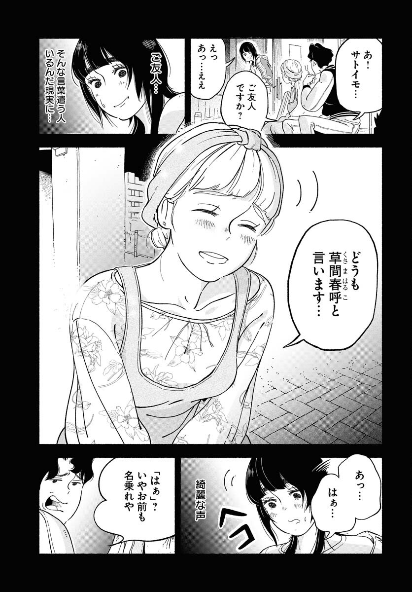 Read PARALLEL LEAP SYNDROME Chapter 5 [High Quality / Full] - Page 7 - nicomanga.com