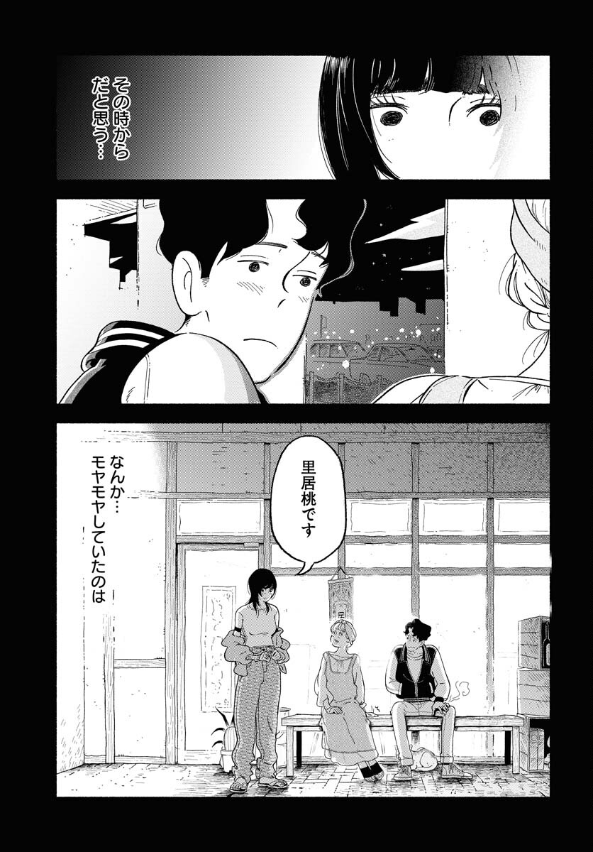 Read PARALLEL LEAP SYNDROME Chapter 5 [High Quality / Full] - Page 9 - nicomanga.com