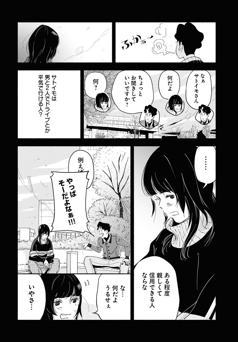 Read PARALLEL LEAP SYNDROME Chapter 5 [High Quality / Full] - Page 12 - nicomanga.com