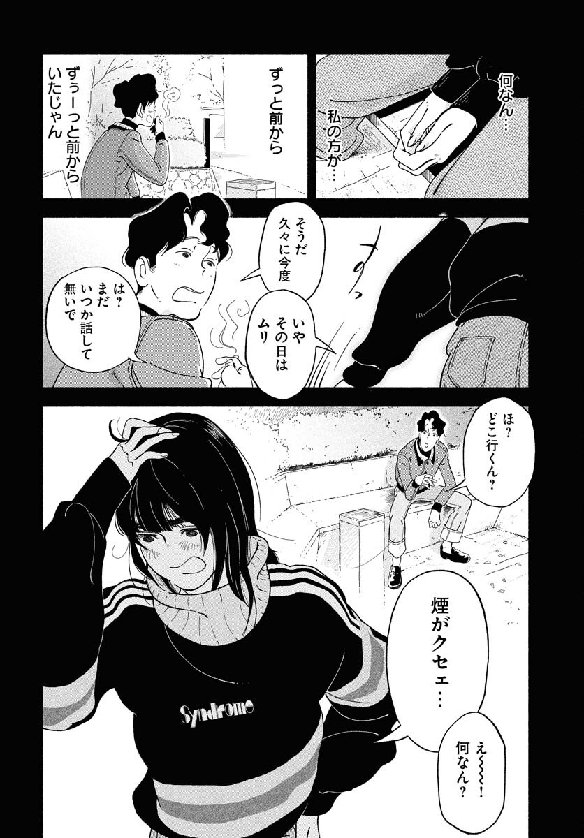Read PARALLEL LEAP SYNDROME Chapter 5 [High Quality / Full] - Page 14 - nicomanga.com