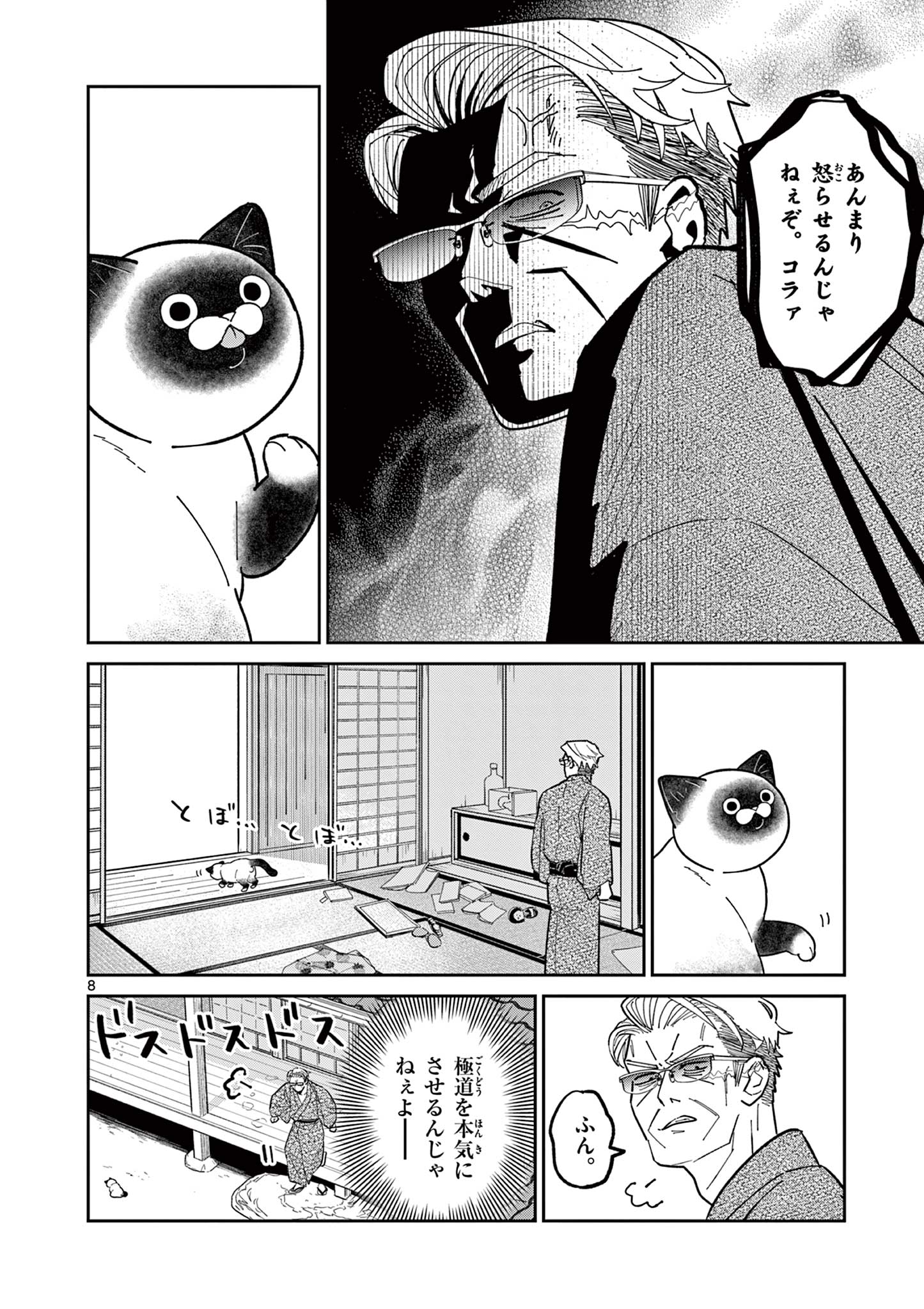 OJI-SAN TO NYANKICHI Chapter 2 page 8 - nihonkuni.com