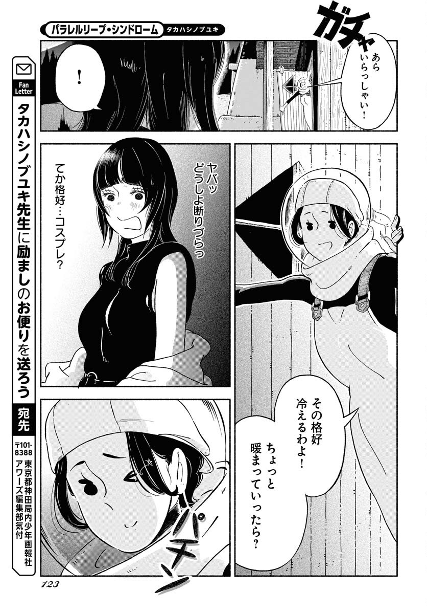 Read PARALLEL LEAP SYNDROME Chapter 5 [High Quality / Full] - Page 21 - nicomanga.com