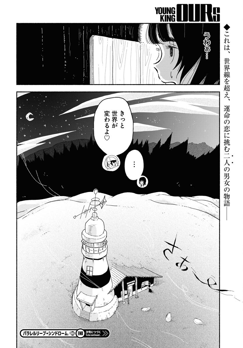 Read PARALLEL LEAP SYNDROME Chapter 5 [High Quality / Full] - Page 22 - nicomanga.com