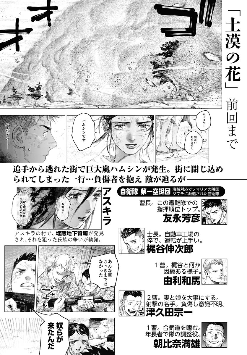 Dobaku no Hana Chap 14 - Pic 1