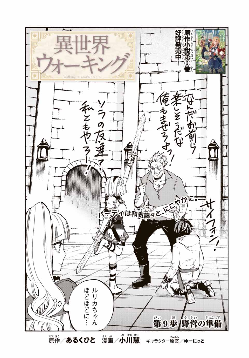 Read ISEKAI WALKING Chapter 9 [High Quality / Full] - Page 9 - nicomanga.com