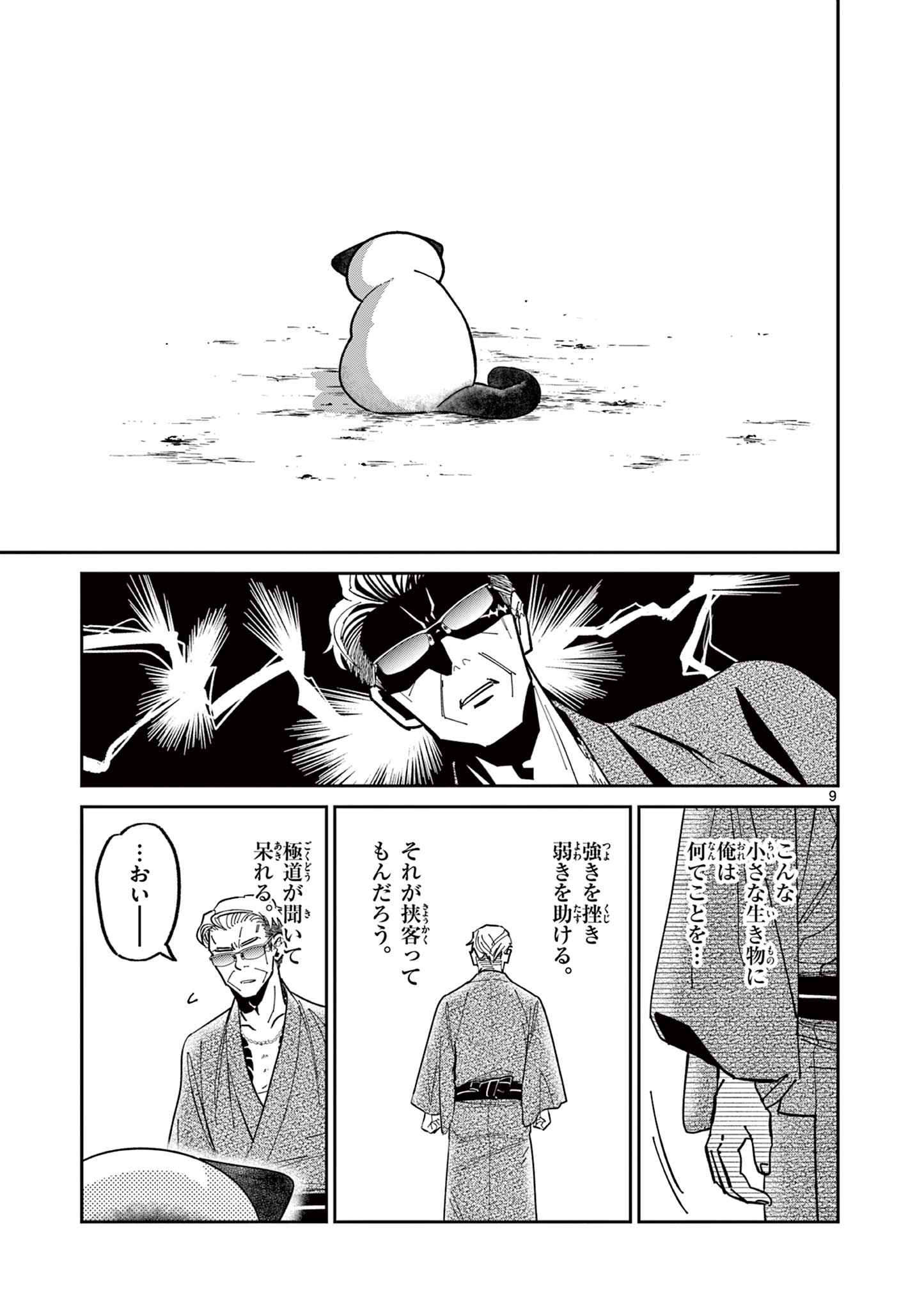 OJI-SAN TO NYANKICHI Chapter 2 page 9 - nihonkuni.com