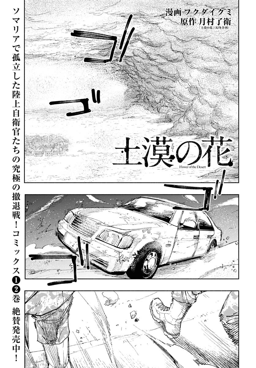 Dobaku no Hana Chap 14 - Pic 2