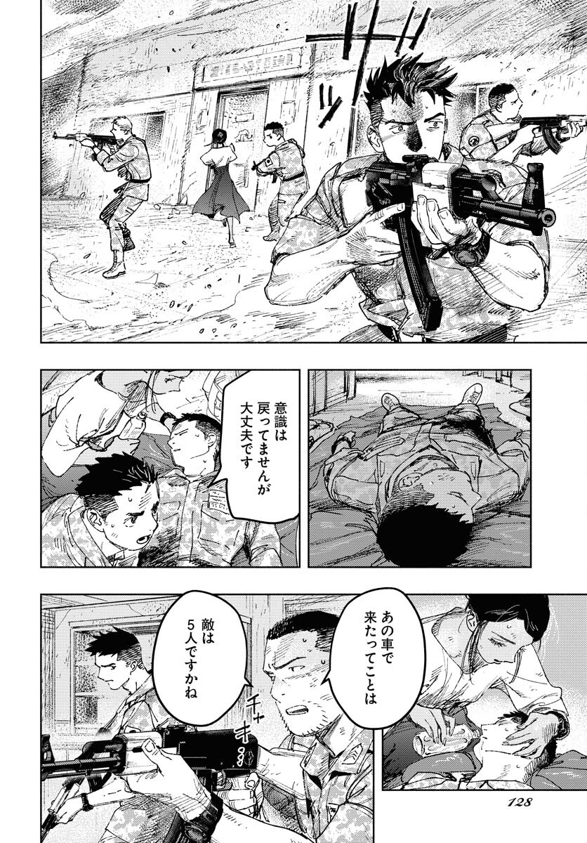 Dobaku no Hana Chap 14 - Pic 3