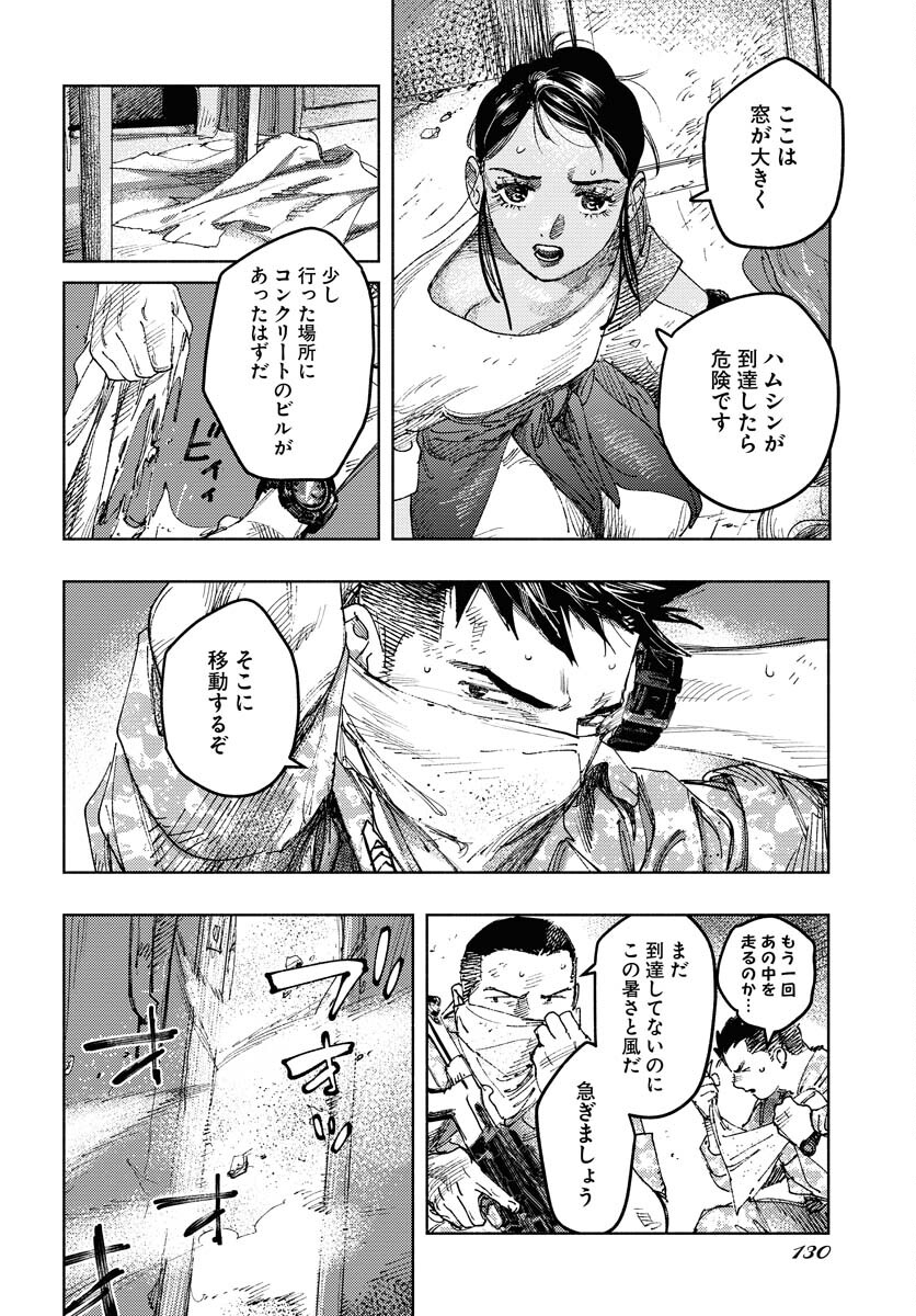 Dobaku no Hana Chap 14 - Pic 5