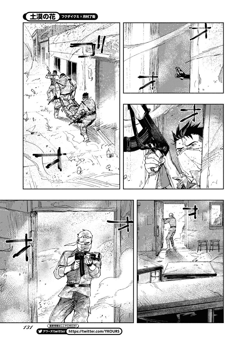 Dobaku no Hana Chap 14 - Pic 6