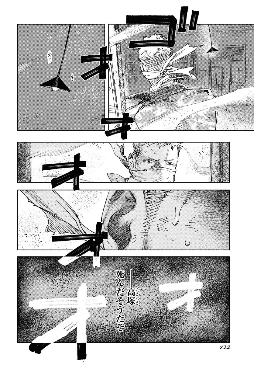 Dobaku no Hana Chap 14 - Pic 7