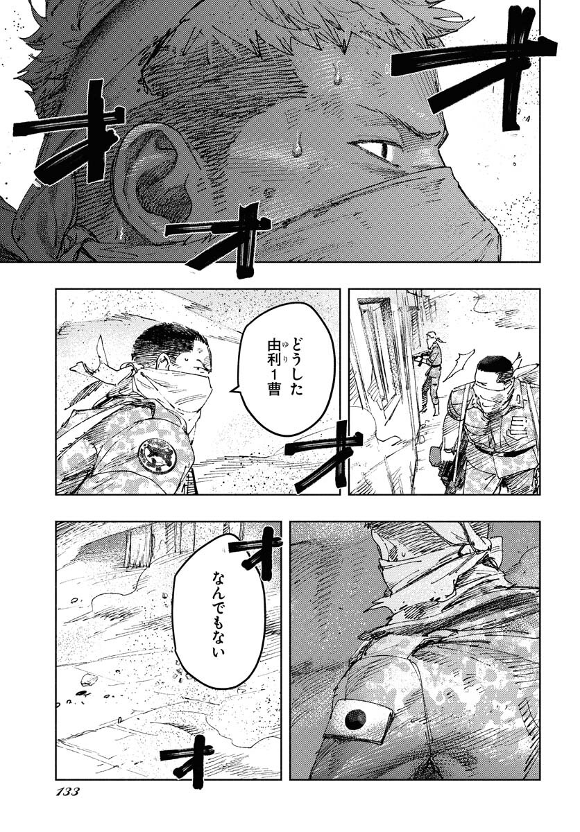 Dobaku no Hana Chap 14 - Pic 8