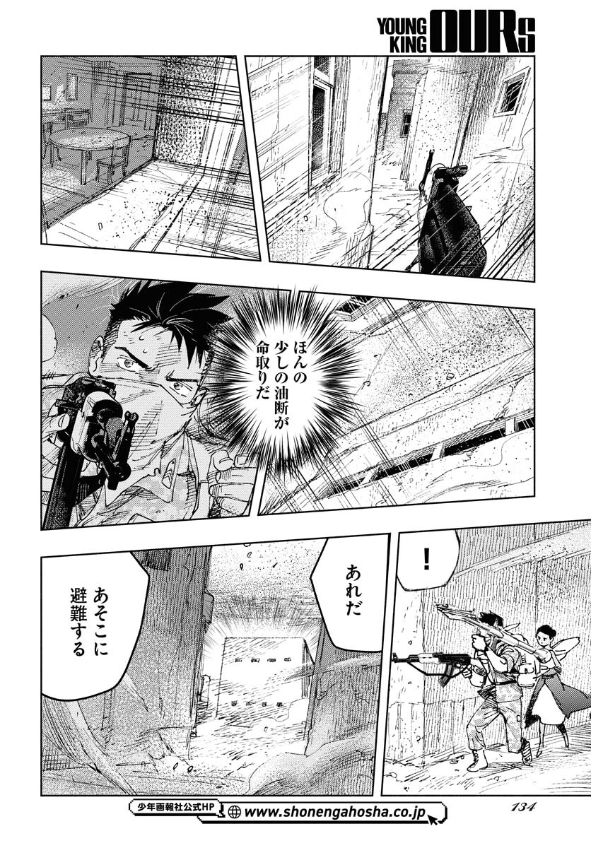 Dobaku no Hana Chap 14 - Pic 9