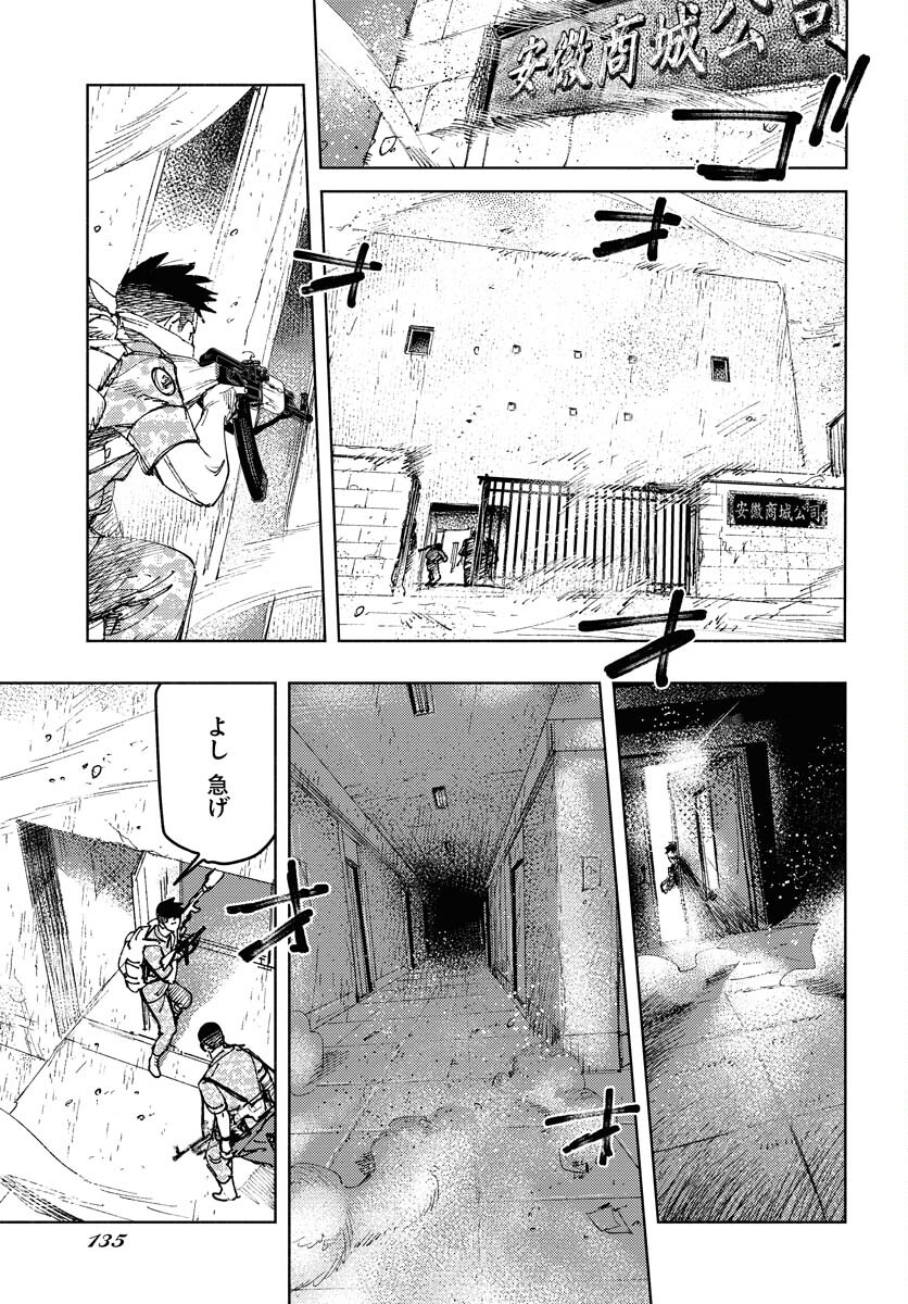 Dobaku no Hana Chap 14 - Pic 10