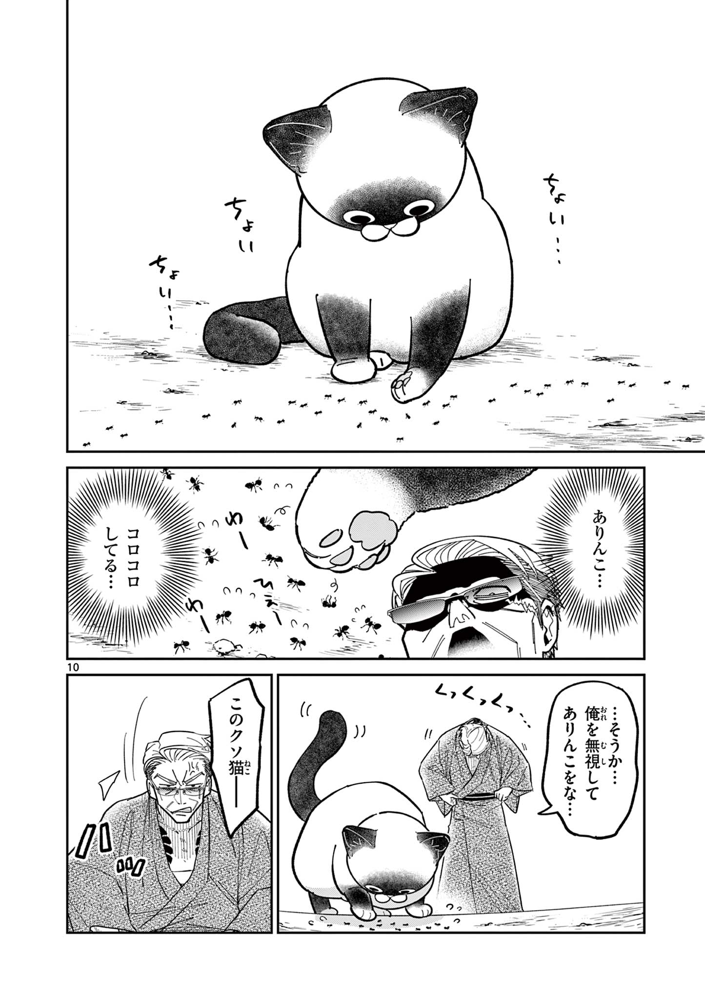 OJI-SAN TO NYANKICHI Chapter 2 page 10 - nihonkuni.com
