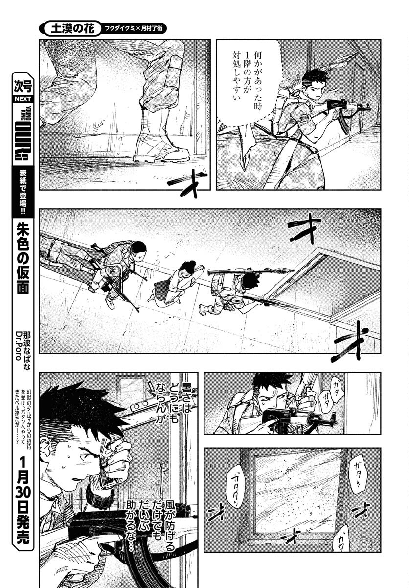 Dobaku no Hana Chap 14 - Pic 12