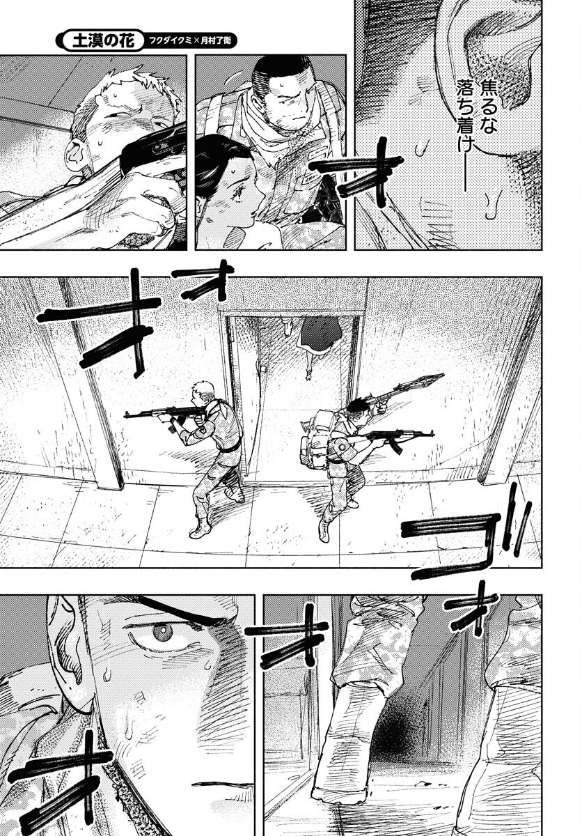 Dobaku no Hana Chap 14 - Pic 14