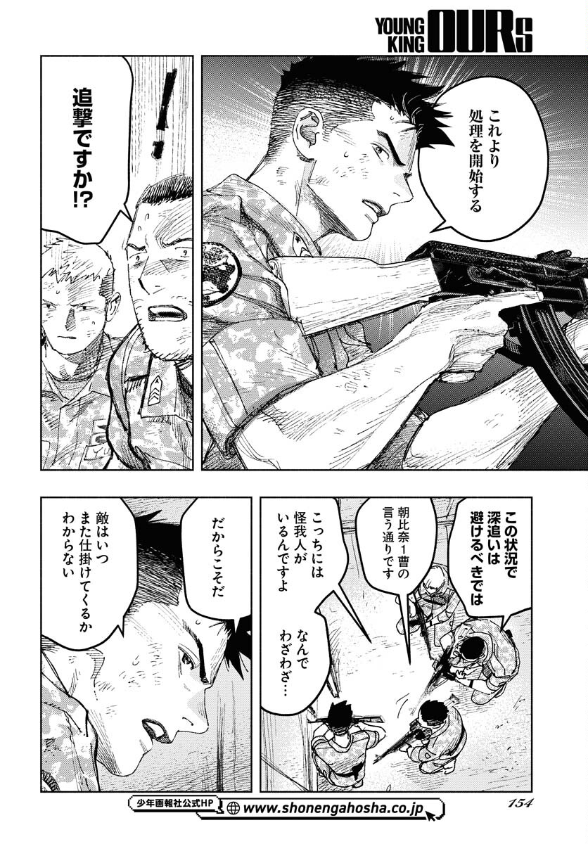 Dobaku no Hana Chap 14 - Pic 20