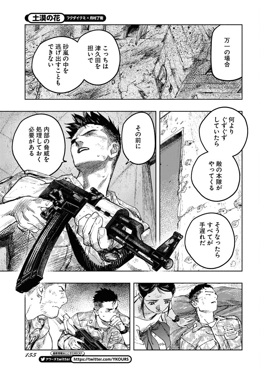 Dobaku no Hana Chap 14 - Pic 21