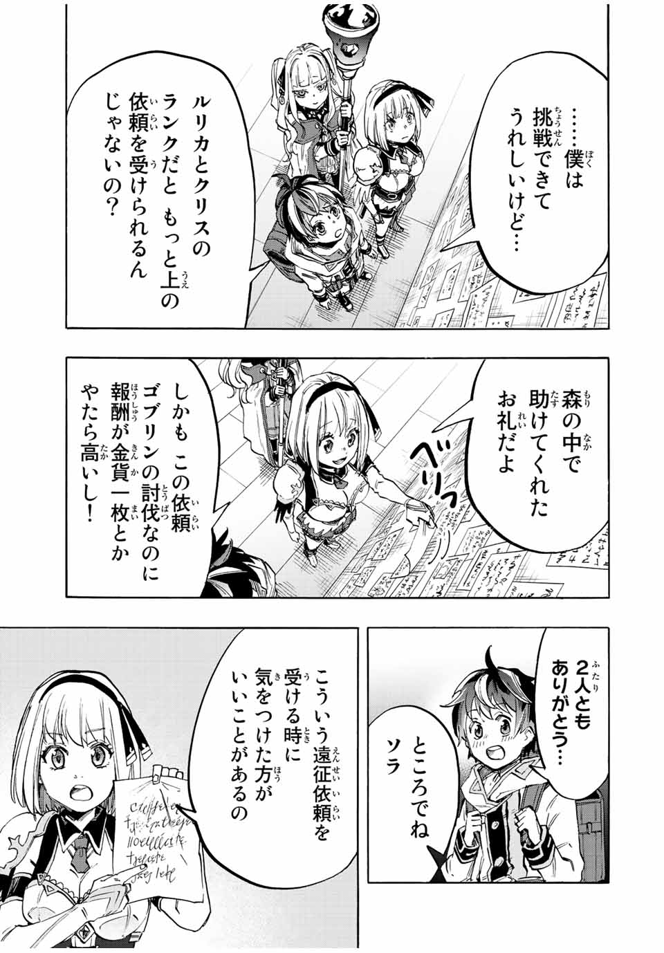 Read ISEKAI WALKING Chapter 9 [High Quality / Full] - Page 11 - nicomanga.com