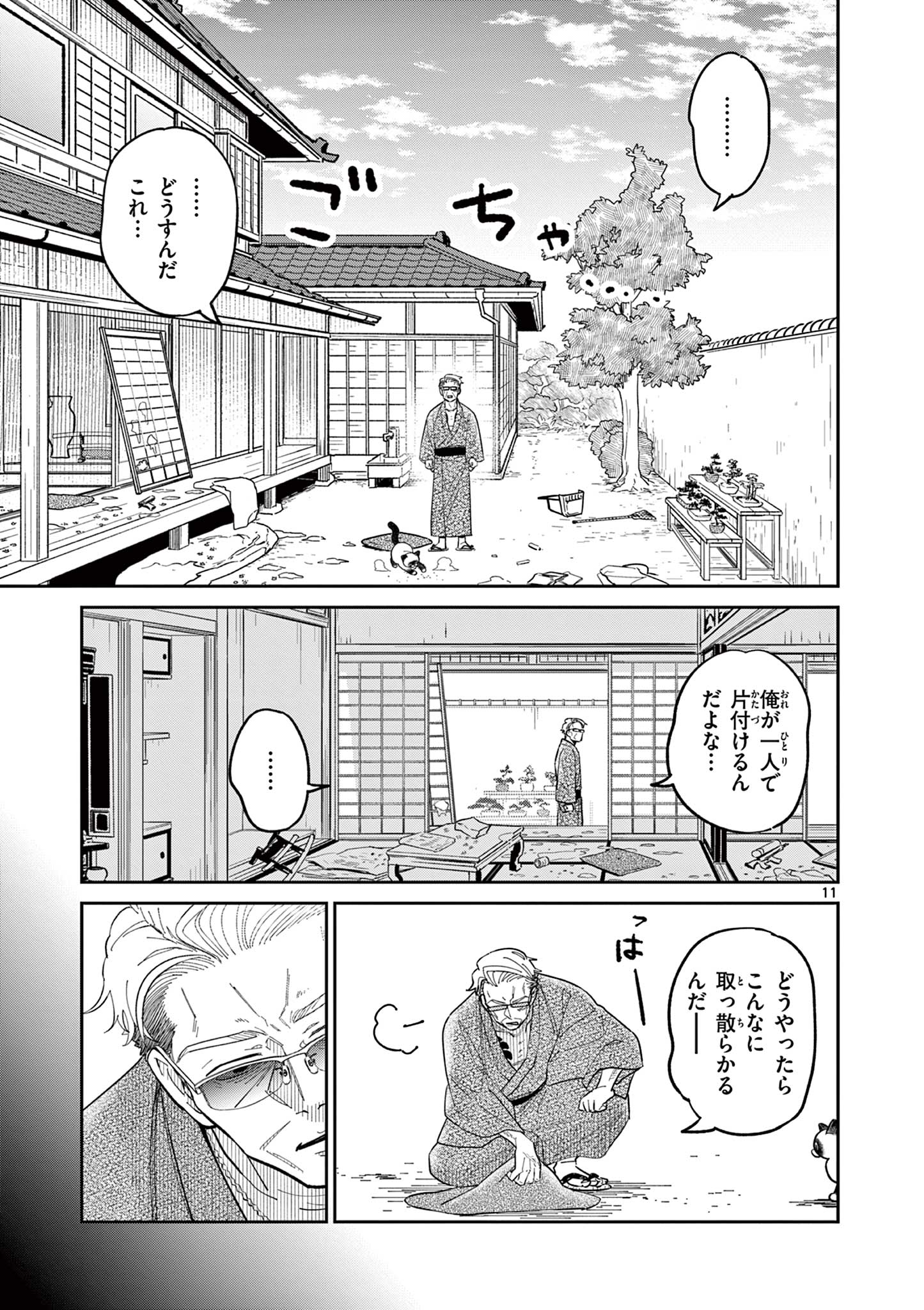 OJI-SAN TO NYANKICHI Chapter 2 page 11 - nihonkuni.com