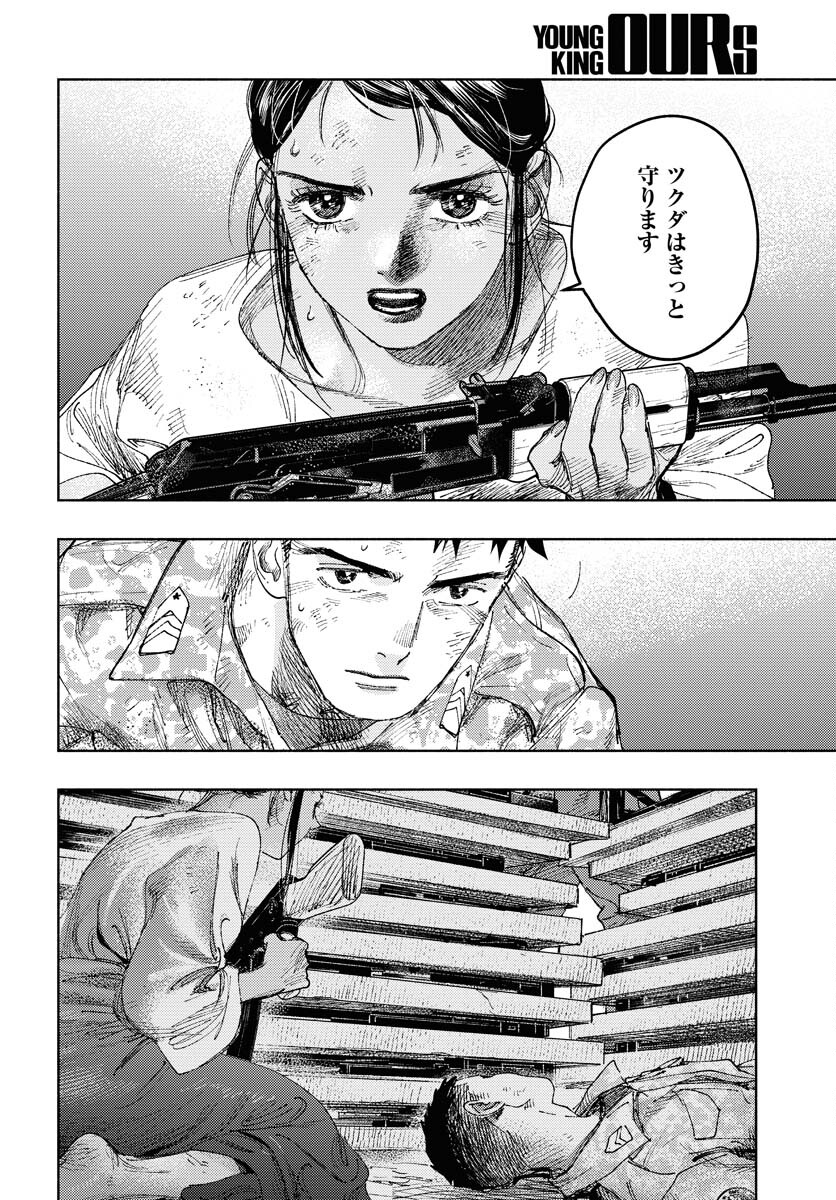 Dobaku no Hana Chap 14 - Pic 23