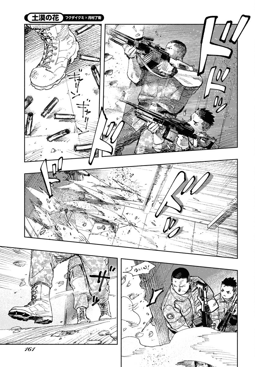 Dobaku no Hana Chap 14 - Pic 26