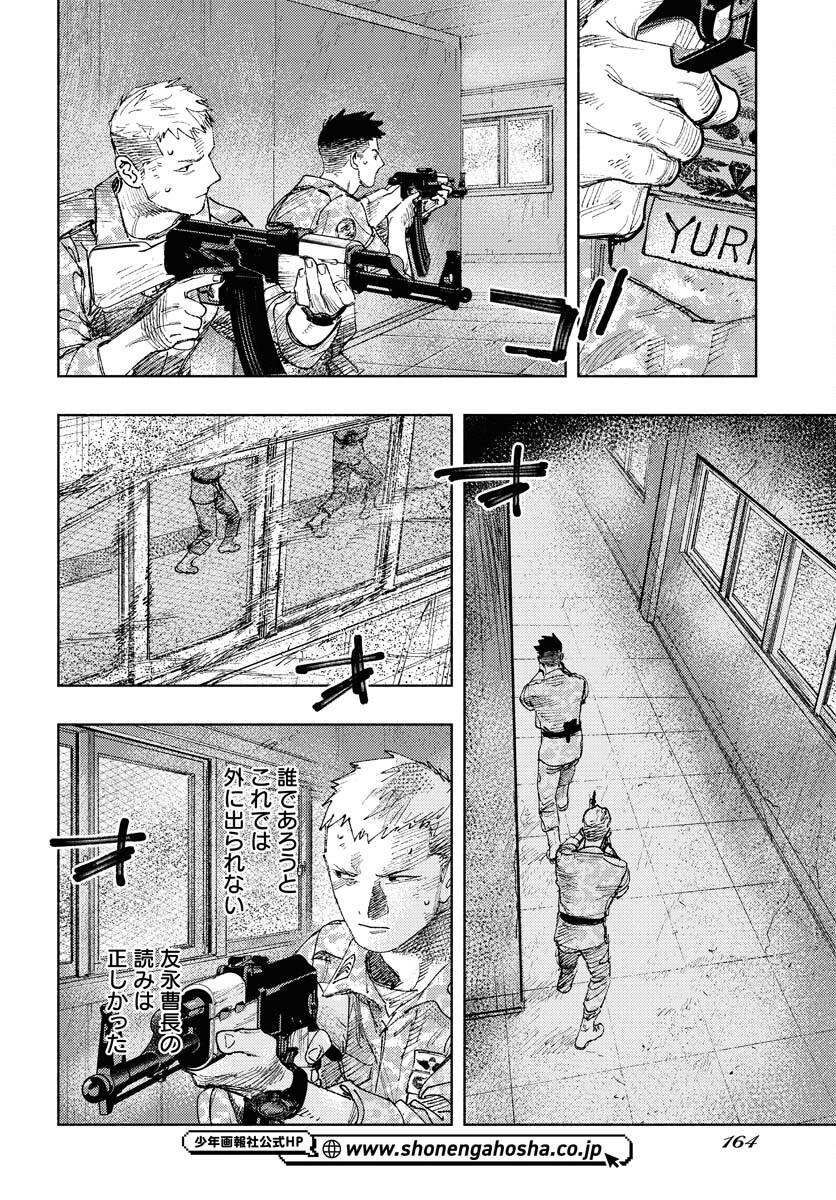Dobaku no Hana Chap 14 - Pic 29