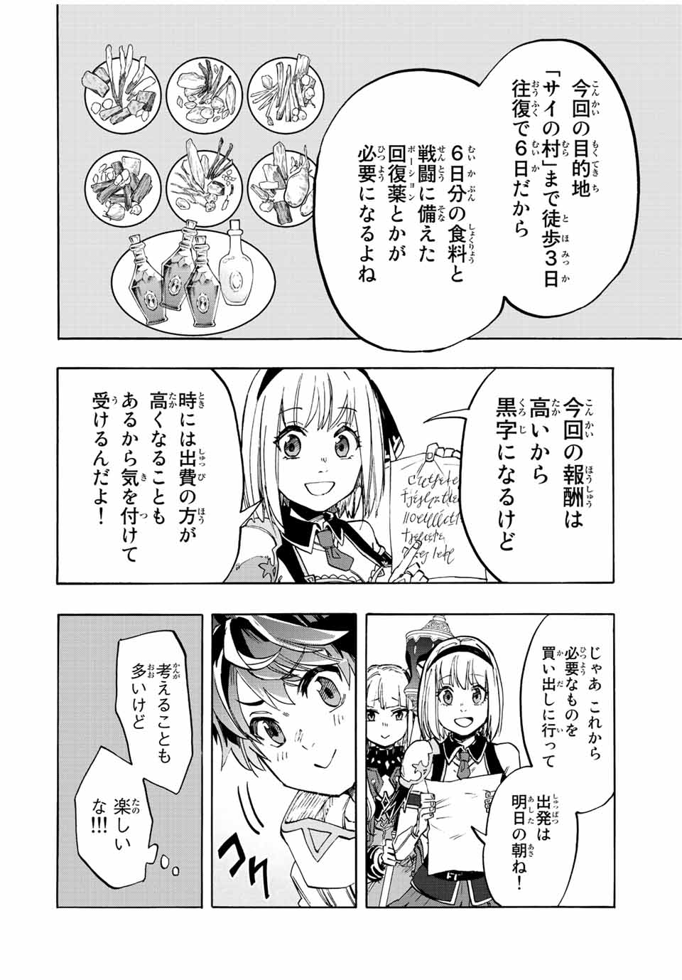 Read ISEKAI WALKING Chapter 9 [High Quality / Full] - Page 12 - nicomanga.com